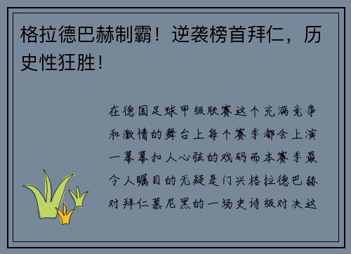 格拉德巴赫制霸！逆袭榜首拜仁，历史性狂胜！