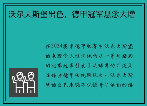 沃尔夫斯堡出色，德甲冠军悬念大增