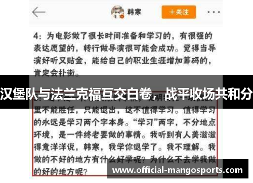 汉堡队与法兰克福互交白卷，战平收场共和分