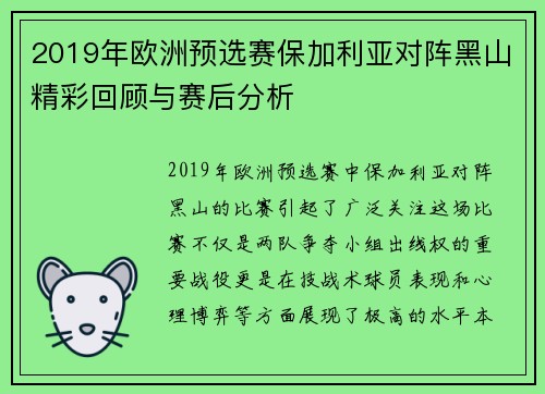 2019年欧洲预选赛保加利亚对阵黑山精彩回顾与赛后分析