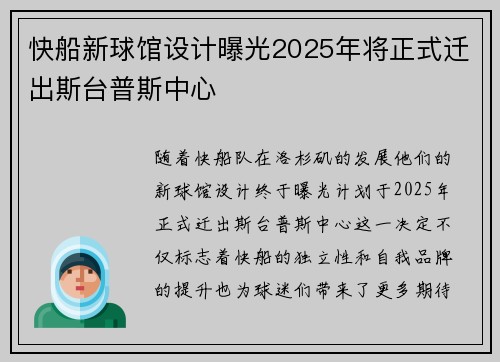 快船新球馆设计曝光2025年将正式迁出斯台普斯中心